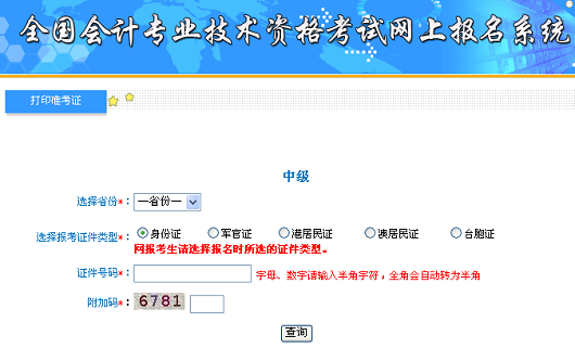 2019年黑龙江中级会计职称准考证打印入口已开通