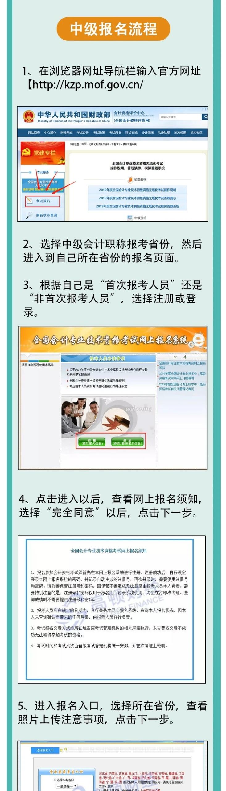 会计中级职称在哪报名？你找对报名入口了吗?