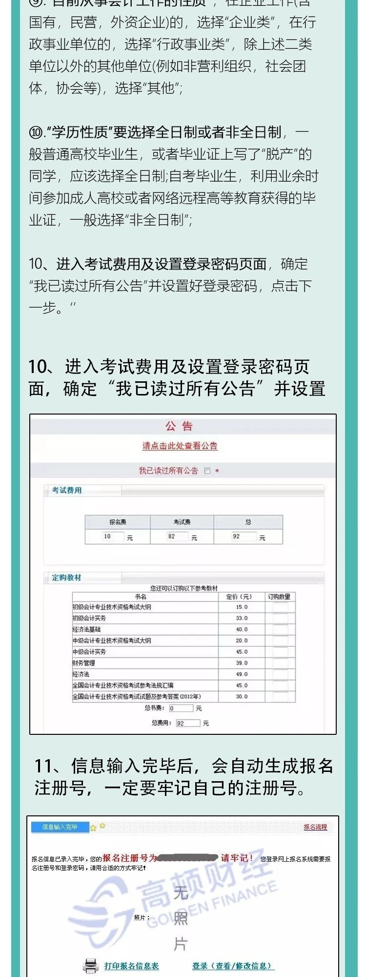 会计中级职称在哪报名？你找对报名入口了吗?