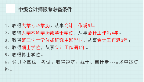 中级会计考试竟然还有人可以免考？