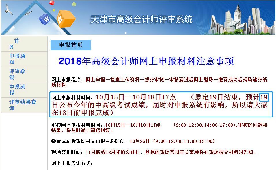 2018年中级会计成绩预计10月19日公布！