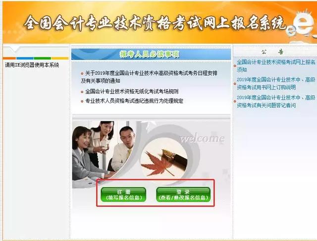 2019年中级会计职称考试报名入口正式开启