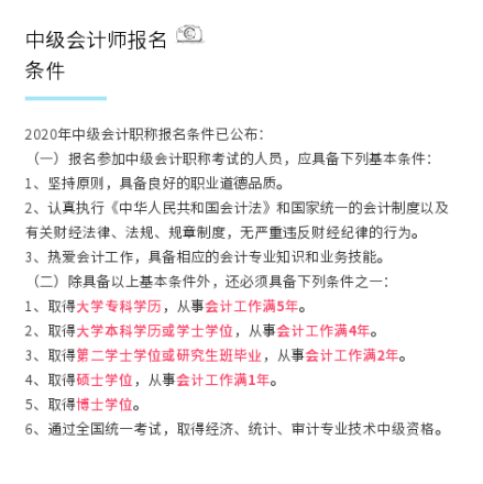 中级会计职称考试正确的报名方式！