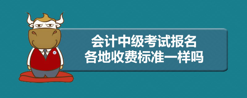 2023中级会计师报名条件_中级会计职称报名条件_2016中级经济师报名条件