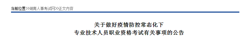 40项考试取消，统一延至2021年