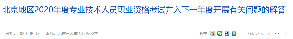 40项考试取消，统一延至2021年